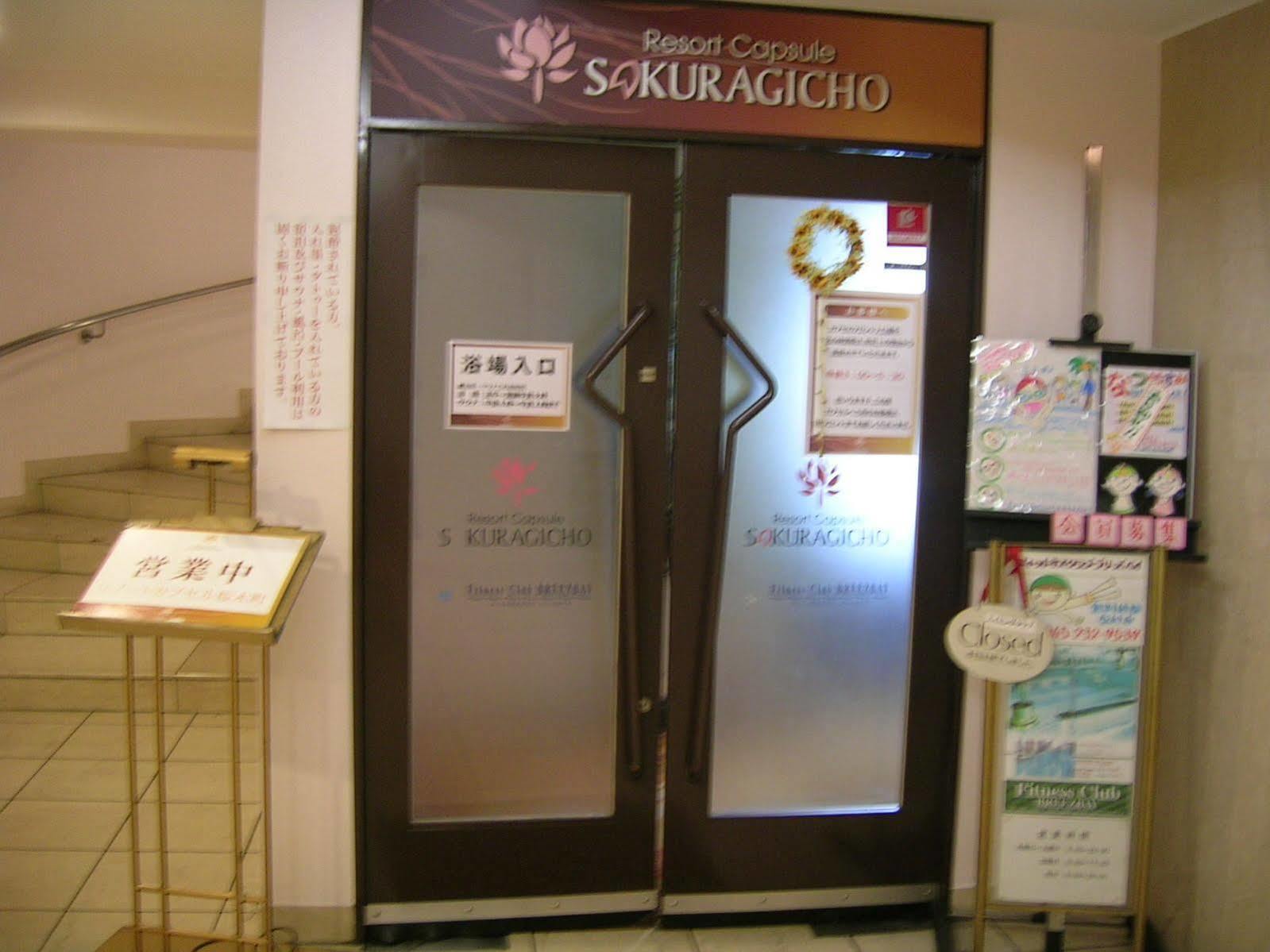 リゾートカプセル桜木町 横浜市 エクステリア 写真