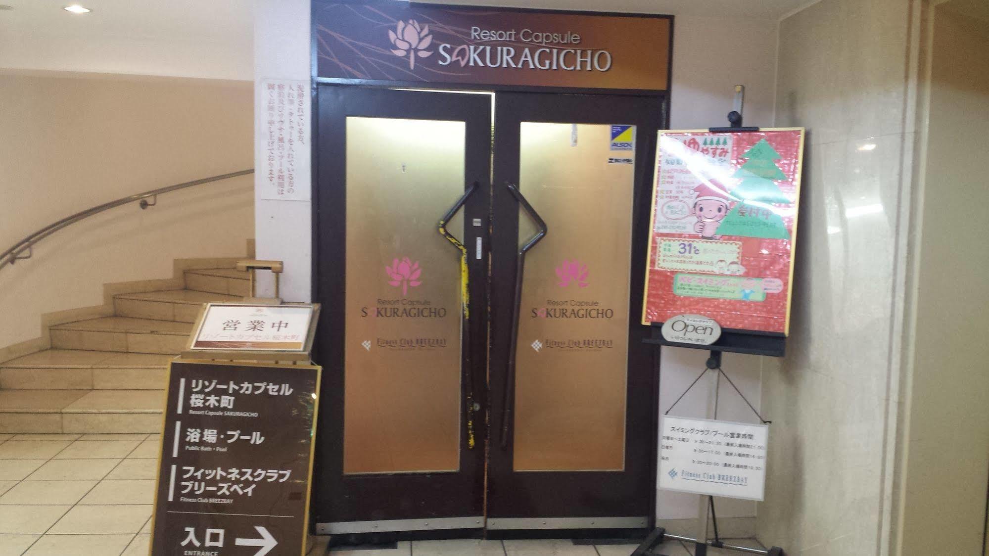 リゾートカプセル桜木町 横浜市 エクステリア 写真